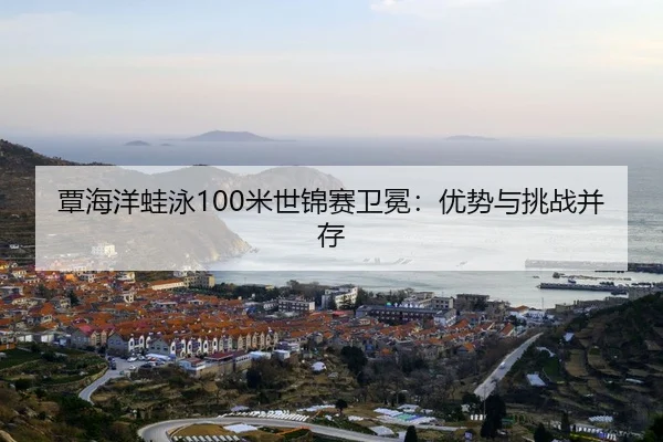 tan-hai-yang-wa-yong-mi-shi-jin-sai-wei-mian-you-shi-yu-tiao-zhan-bing-cun-2-218.jpg