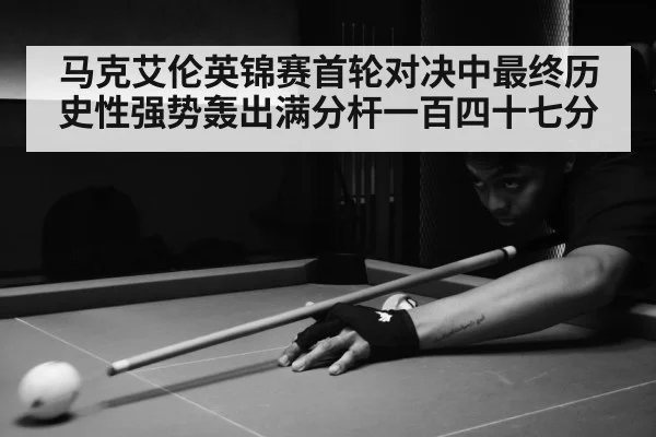 snooker match action