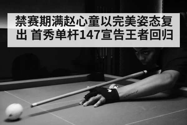 snooker match action