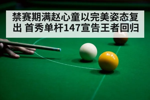 snooker 147 break