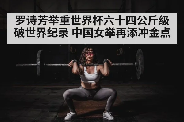 female weightlifter competition