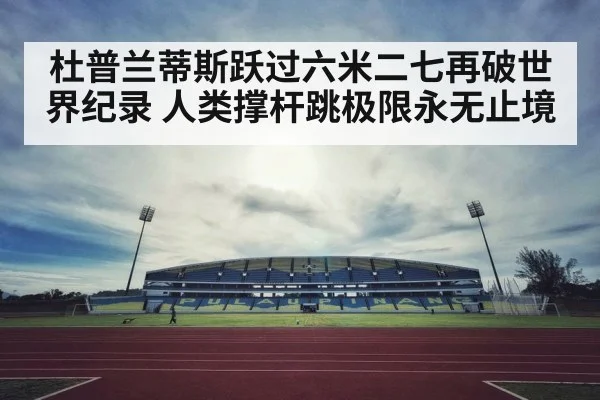 pole vault stadium